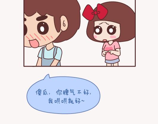 第155话 我脾气不好，你哄哄就好31