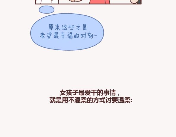 第155话 我脾气不好，你哄哄就好9
