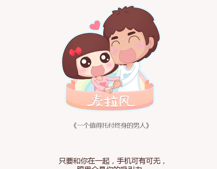 第156话 值得托付终身的男人0