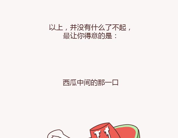 第156话 值得托付终身的男人24