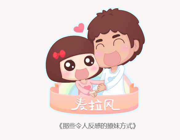 第157话 那些令人反感的撩妹方式0