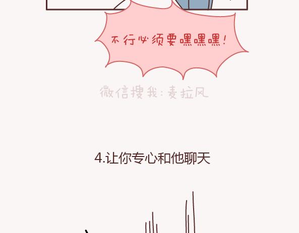 第157话 那些令人反感的撩妹方式17