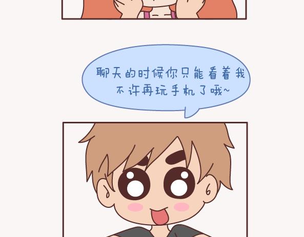 第157话 那些令人反感的撩妹方式19