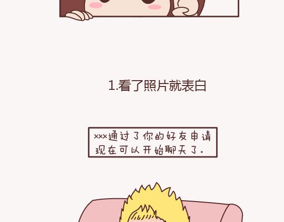 第157话 那些令人反感的撩妹方式2