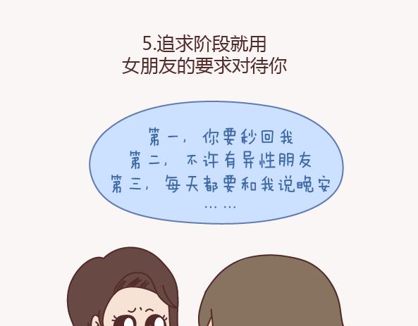 第157话 那些令人反感的撩妹方式22