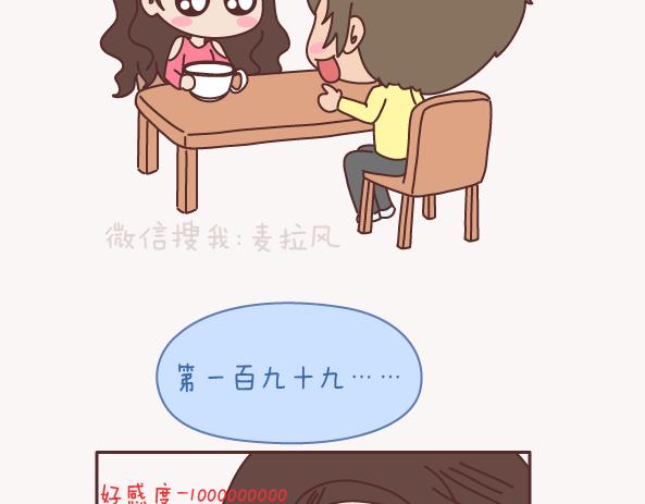 第157话 那些令人反感的撩妹方式23