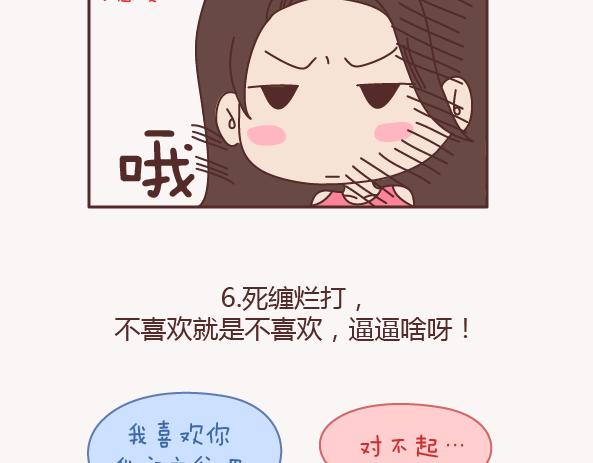 第157话 那些令人反感的撩妹方式24
