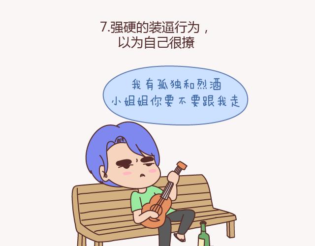 第157话 那些令人反感的撩妹方式28