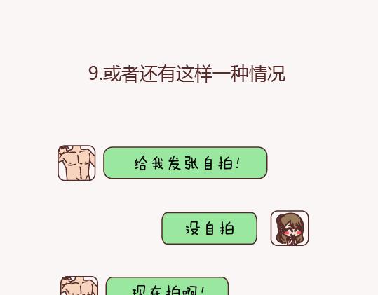 第157话 那些令人反感的撩妹方式34