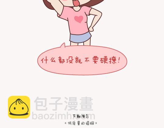 第157话 那些令人反感的撩妹方式39
