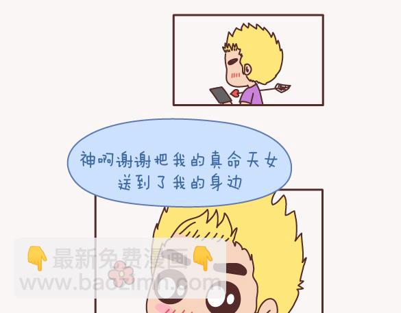 第157话 那些令人反感的撩妹方式4