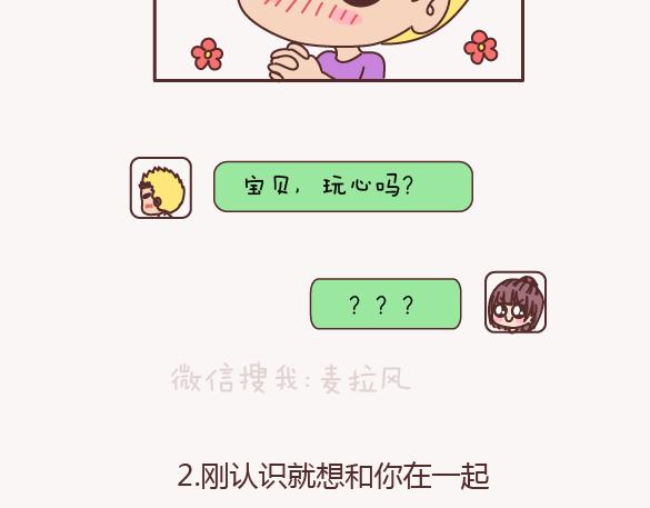 第157话 那些令人反感的撩妹方式5