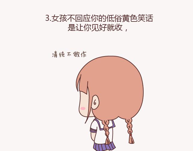 第157话 那些令人反感的撩妹方式8