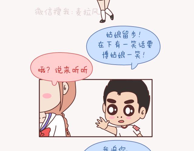 第157话 那些令人反感的撩妹方式9