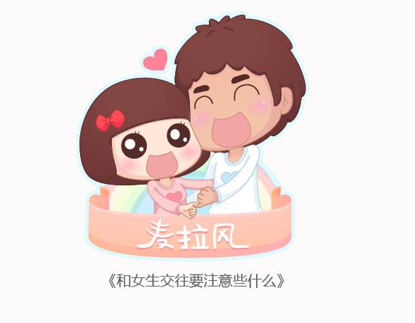 第159话 和女生交往要注意什么？0