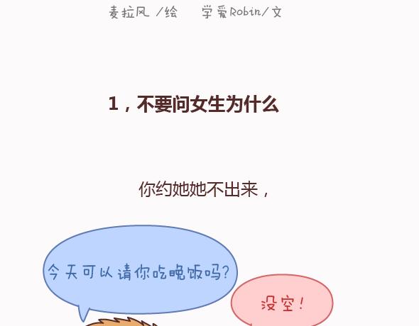 第159话 和女生交往要注意什么？1
