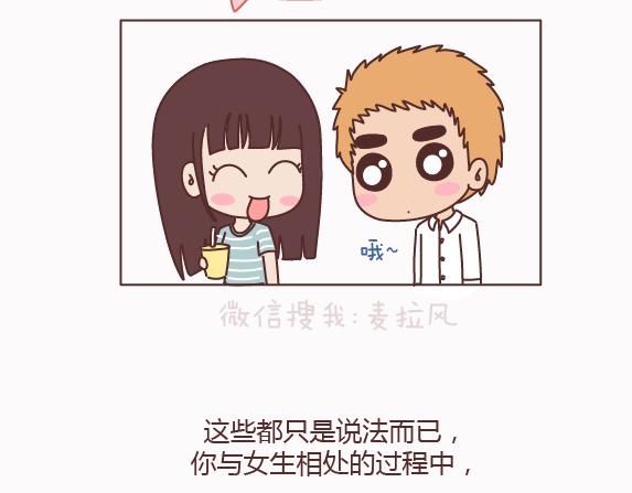 第159话 和女生交往要注意什么？11