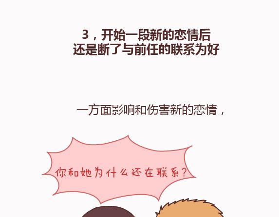 第159话 和女生交往要注意什么？13