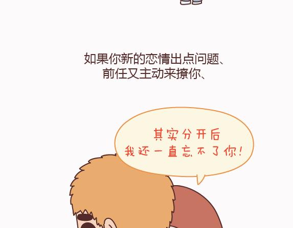 第159话 和女生交往要注意什么？16