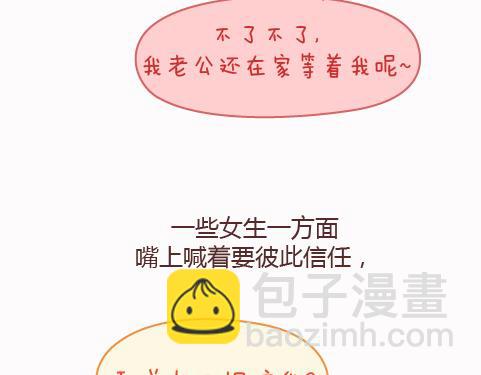 第159话 和女生交往要注意什么？22