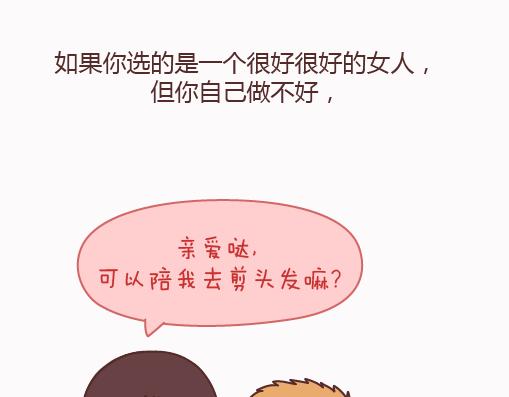 第159话 和女生交往要注意什么？29