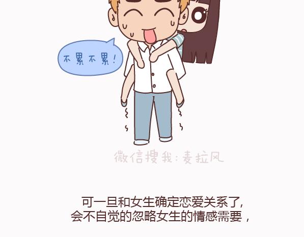 第159话 和女生交往要注意什么？35