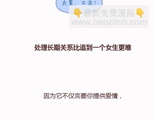 第159话 和女生交往要注意什么？37