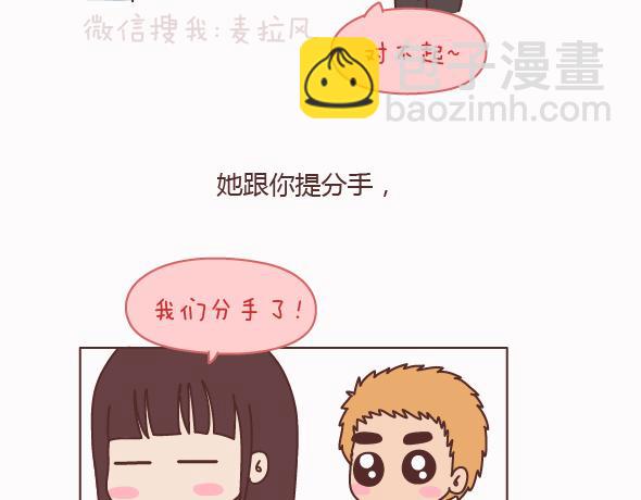 第159话 和女生交往要注意什么？4