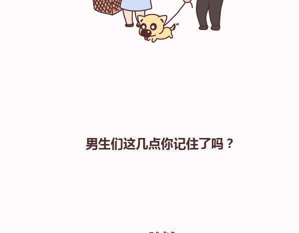 第159话 和女生交往要注意什么？41