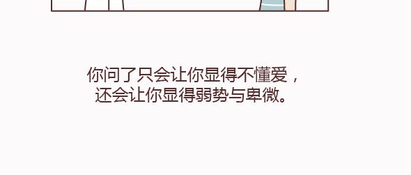 第159话 和女生交往要注意什么？8