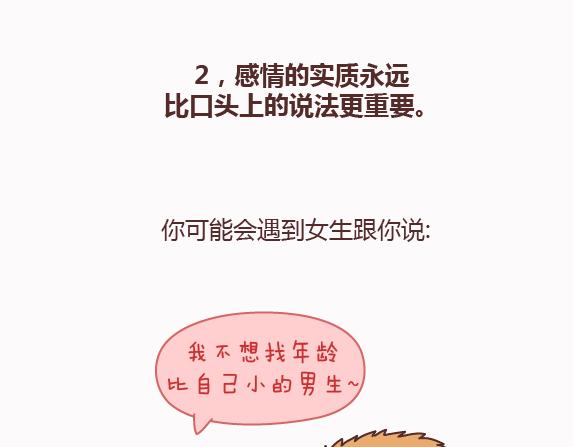 第159话 和女生交往要注意什么？9