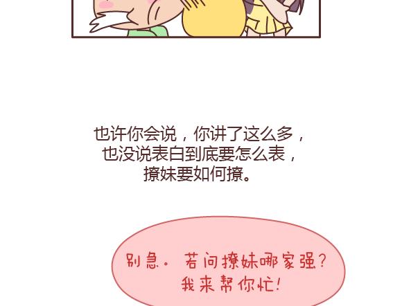 第160话 套路都不肯学还撩我？15