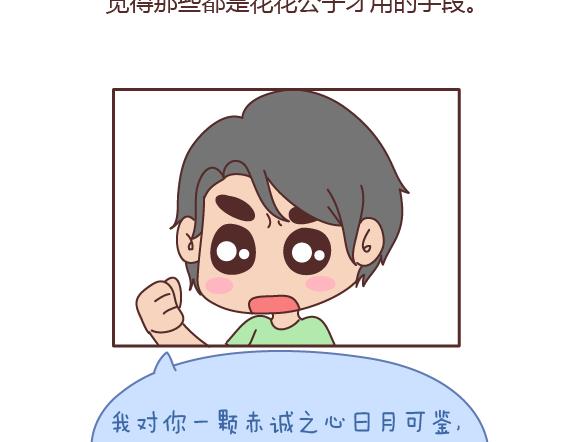 第160话 套路都不肯学还撩我？50