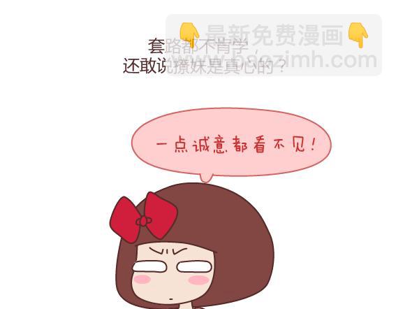 第160话 套路都不肯学还撩我？64