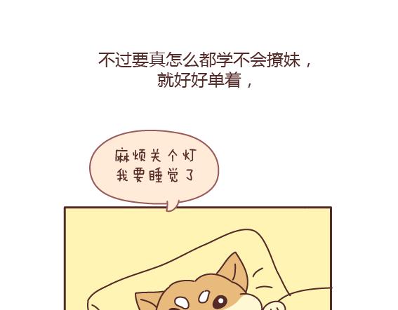 第160话 套路都不肯学还撩我？66