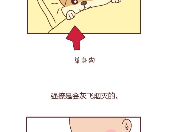 第160话 套路都不肯学还撩我？67