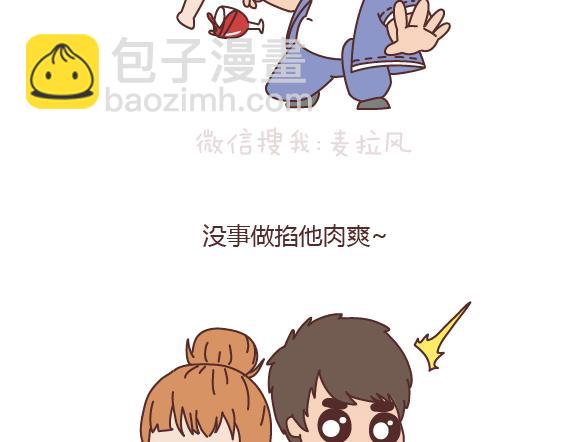 第161话 有个胖胖的男朋友是个什么感觉？11