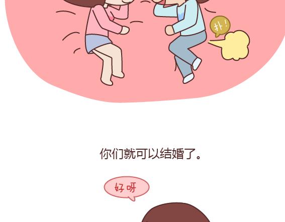第164话 恋爱谈到什么程度可以结婚?20