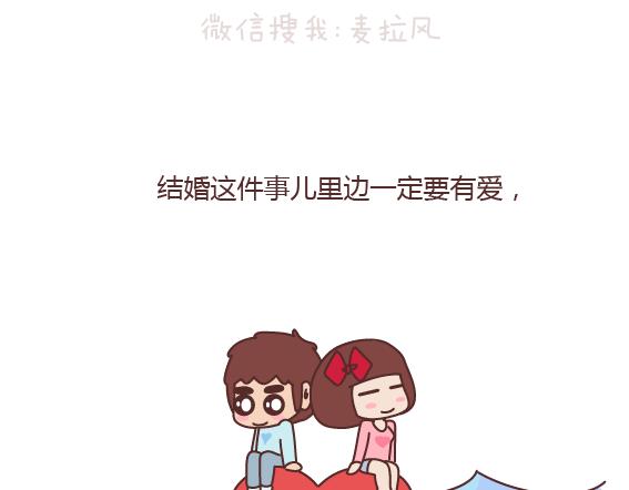 第164话 恋爱谈到什么程度可以结婚?33