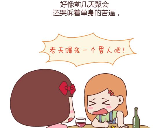 第164话 恋爱谈到什么程度可以结婚?4