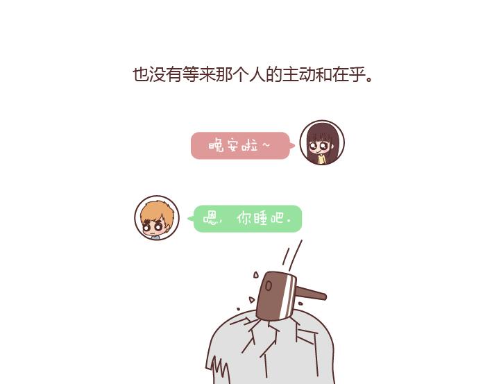 第170话 陪你晚睡的人一定很爱你15