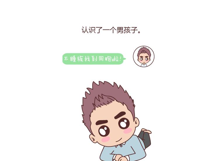 第170话 陪你晚睡的人一定很爱你18