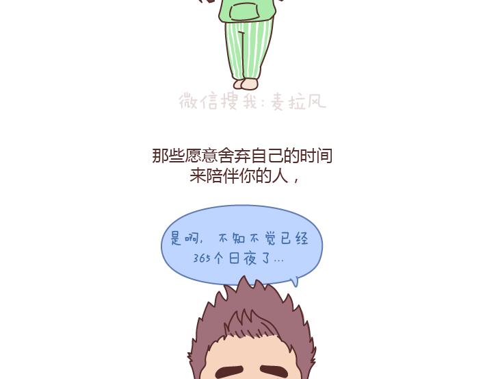 第170话 陪你晚睡的人一定很爱你25