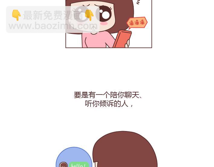 第170话 陪你晚睡的人一定很爱你4