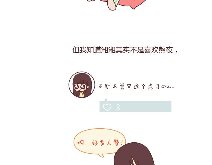 第170话 陪你晚睡的人一定很爱你8