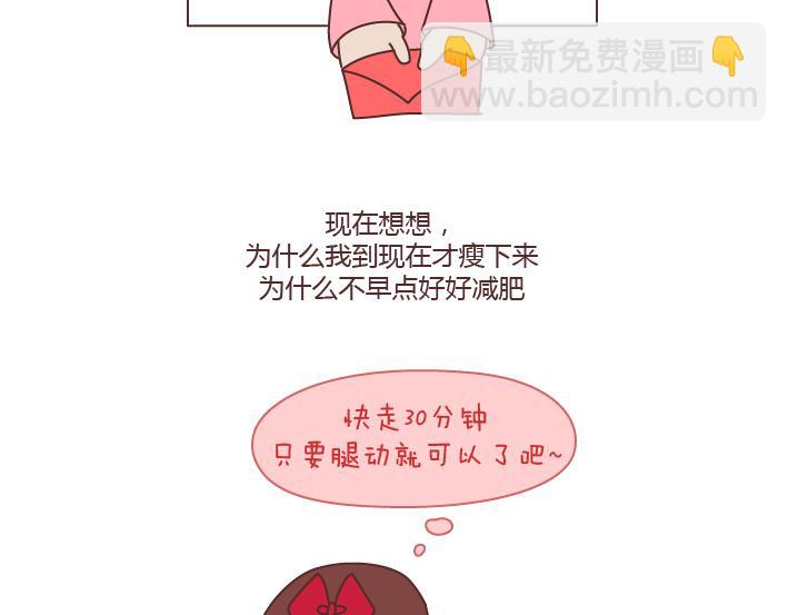 第171话 今日少吃一块肉明日维密我走秀18