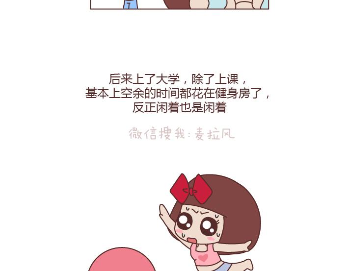 第171话 今日少吃一块肉明日维密我走秀9
