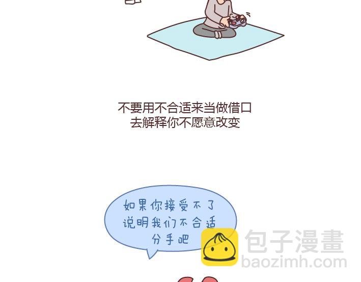 第173话 让我们慢慢成为适合彼此的人14