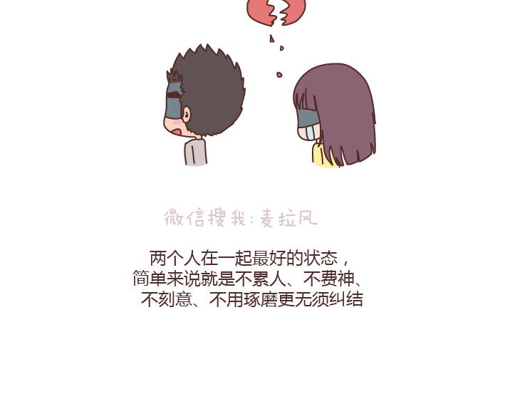 第173话 让我们慢慢成为适合彼此的人15