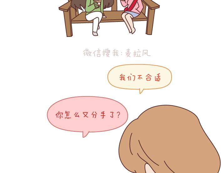 第173话 让我们慢慢成为适合彼此的人2
